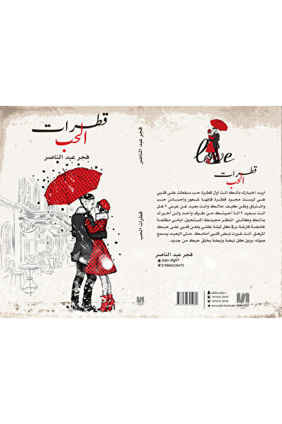 Dar Al adab publishing & Distribution L.L.C قطرات الحب