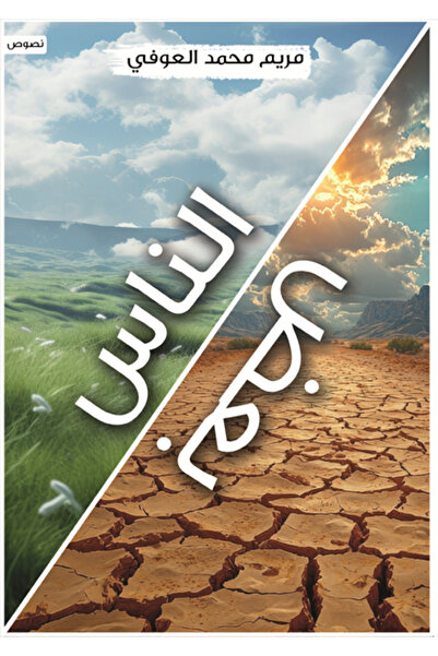 Dar Al adab publishing & Distribution L.L.C بعض الناس