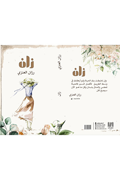 Dar Al adab publishing & Distribution L.L.C زان رومان
