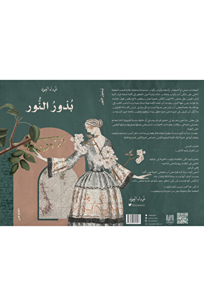 Dar Al adab publishing & Distribution L.L.C بذور النور