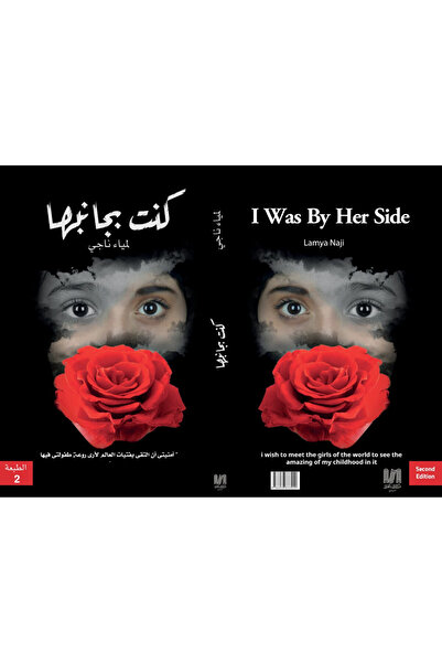 Dar Al adab publishing & Distribution L.L.C كنت بجانبها