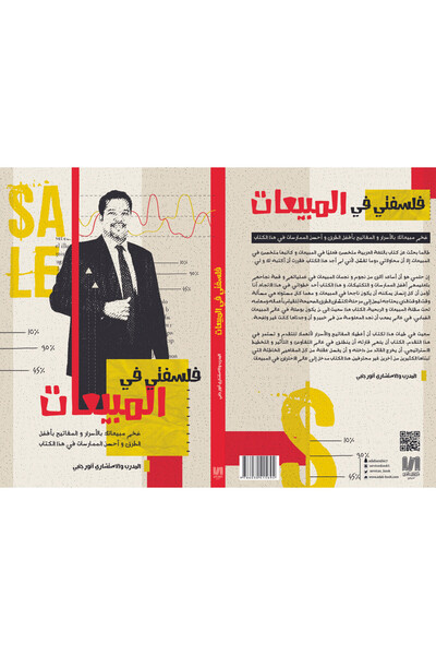 Dar Al adab publishing & Distribution L.L.C فلسفتي في المبيعات