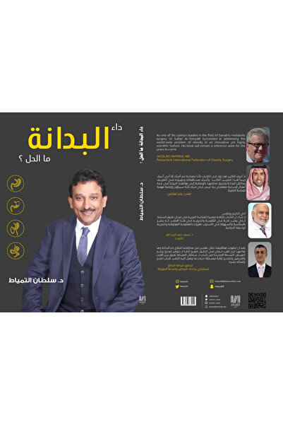 Dar Al adab publishing & Distribution L.L.C داء البدانة ما الحل