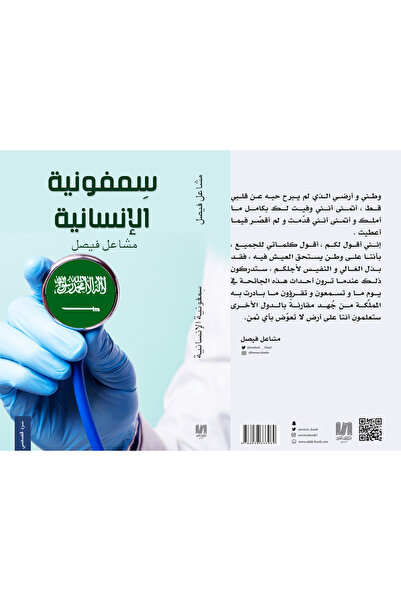 Dar Al adab publishing & Distribution L.L.C سمفونية الإنسانية