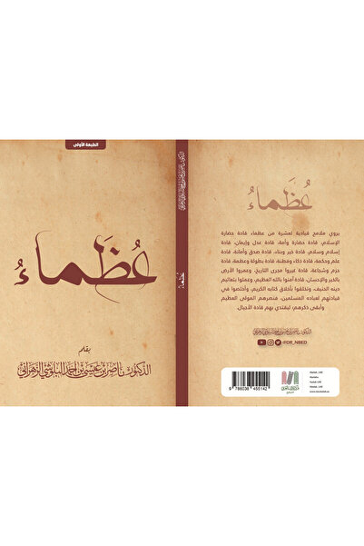 Dar Al adab publishing & Distribution L.L.C عظماء