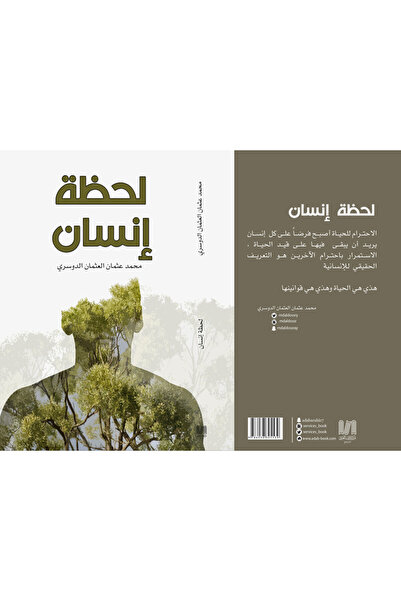 Dar Al adab publishing & Distribution L.L.C لحظة انسان
