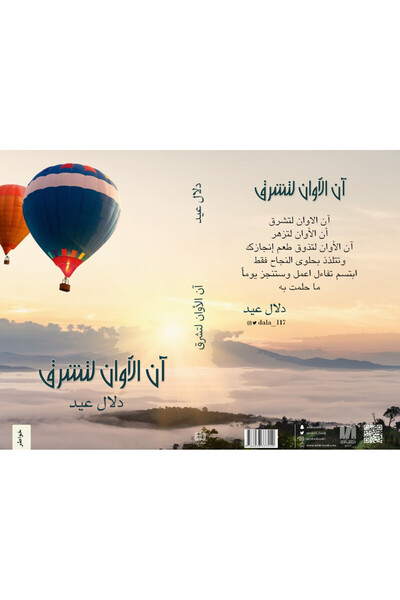 Dar Al adab publishing & Distribution L.L.C ان الاوان لتشرق