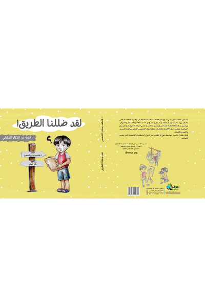 Dar Al adab publishing & Distribution L.L.C لقد ضللنا الطريق