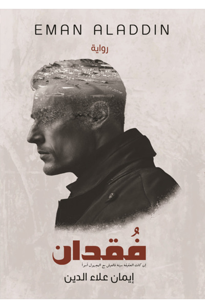 Dar Al adab publishing & Distribution L.L.C فقدان