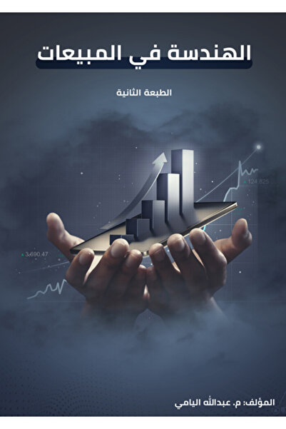 Dar Al adab publishing & Distribution L.L.C الهندسة في المبيعات
