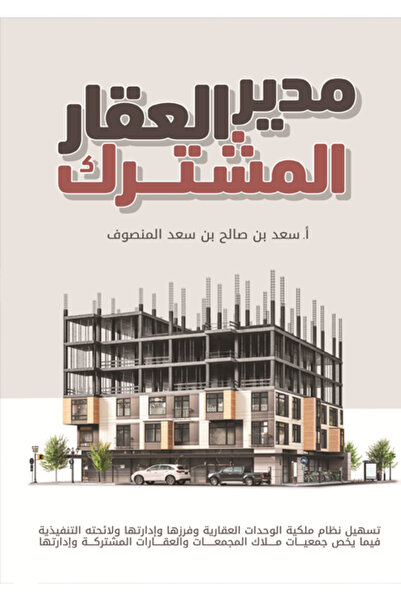 Dar Al adab publishing & Distribution L.L.C مدير العقار المشترك