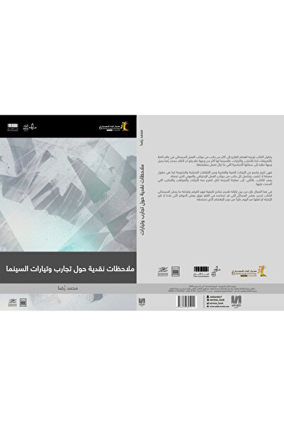 Dar Al adab publishing & Distribution L.L.C ملاحظات نقدية حول تجارب و تيارات ...