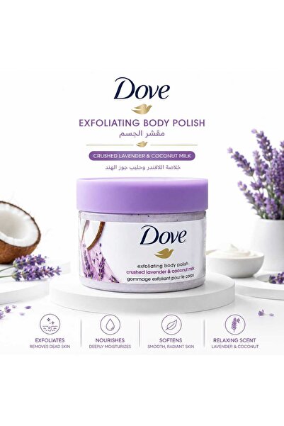 Dove مقشر دوف للجسم باللافندر المسحوق وحليب جوز الهند (Dove Exfoliating Body ...