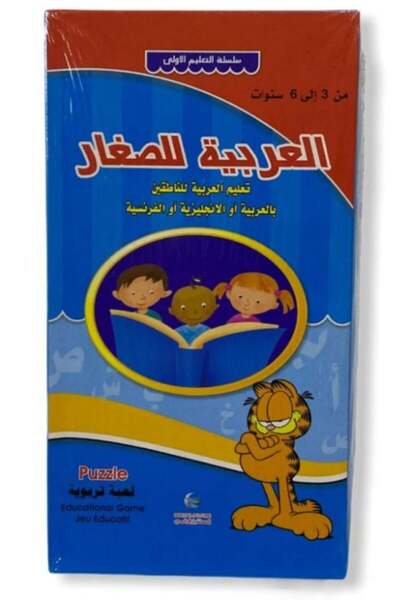 genernic لغز عربي للأطفال