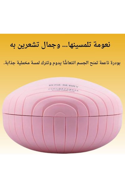 ROSE BERRYY مسحوق الجسم بالورد والتوت