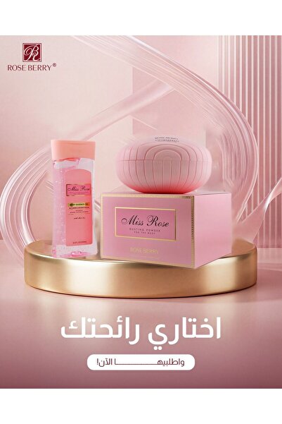 ROSE BERRYY بودرة ولوشن روز بيري