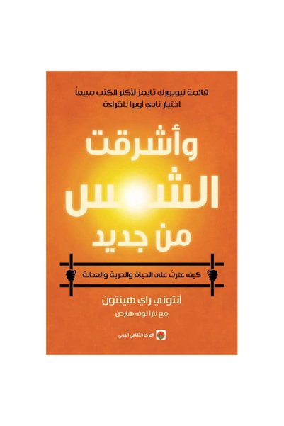 Kingdom of Books وأشرقت الشمس من جديد