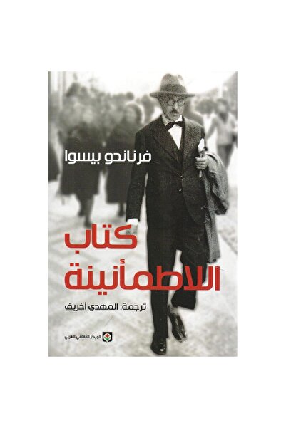 Kingdom of Books كتاب اللاطمانينة