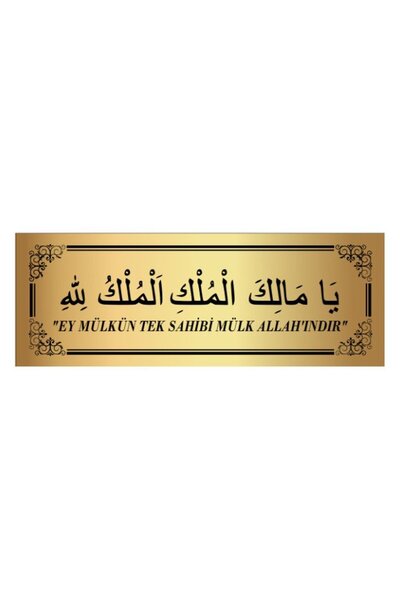 Göktuğ Hediyelik Ya Melikel Mülk El Mülkü Lillah Mülk Allah’ındır Kapı İsimli...