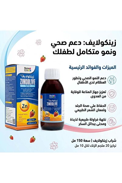 Pureherb زينكولايف مكمل غذائي يحتوي على الزنك 150 مل لمناعة اقوى ونمو صحي