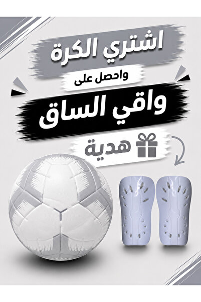 AİR FİT كرة قدم سيلفر كلاسيك