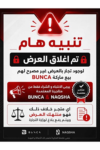 BUNCA ⚠️تم تعليق العرض لوجود تجار غير مصرح لهم بعرض ماركة BUNCA⚠️