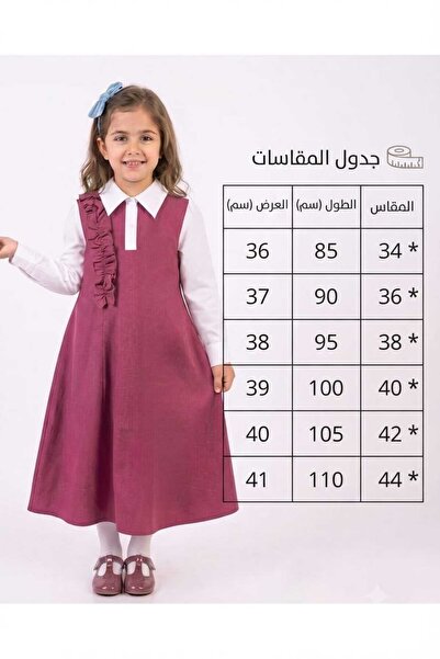 DAY BY DAY مريول بناتي ابتدائي مدرسي
