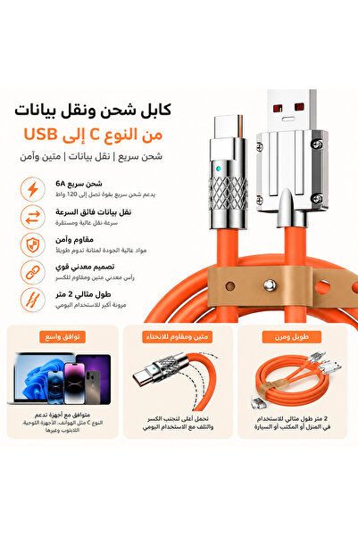 Generic كابل شحن سريع USB Type-C بقوة 120 واط و6 أمبير - كابل سيليكون بطول 5 ...