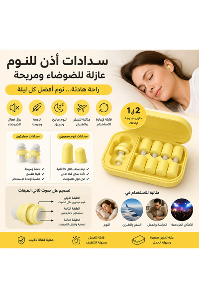 Yallabena Yellow Noise Reducing Earplugs for Sleep Silicone and Memory Foam R...