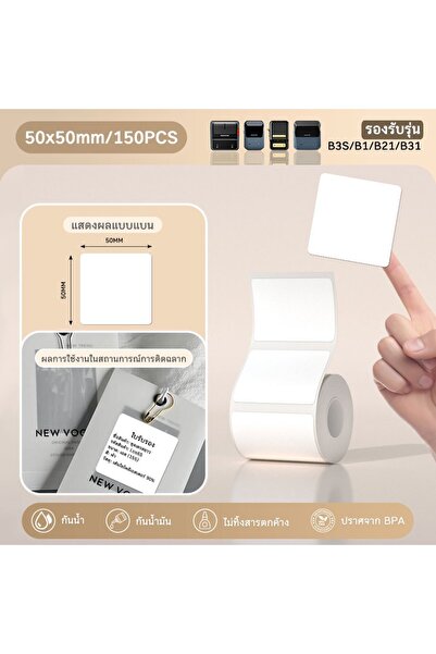 Choice11 50x50mm-150PCS S Niimbot 1Roll B1 White Sticker Waterproof Paper Adh...