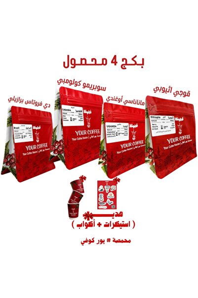 YOUR COFFEE Your Specialty Coffee Package 4 Assorted Crops 200X4g