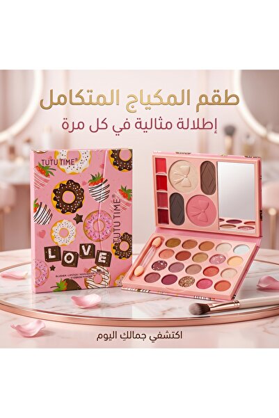 TUTU TIME توتو تايم باليت آيشدو LOVE مع أحمر خدود وهايلايتر وبودرة حواجب