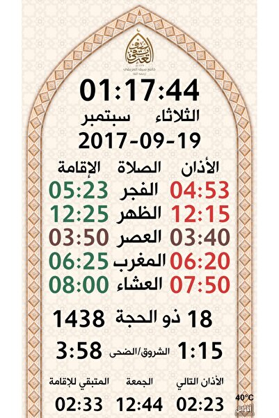 Awail Al-Sham جهاز مواقيت الصلاة الذكي (بنظام الاندرويد)