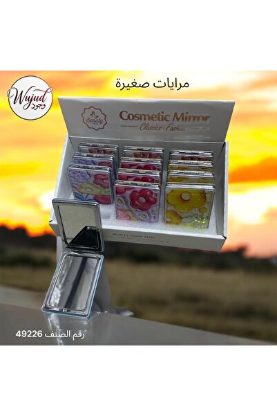 ABBRA مرايا توزيعات صغيرة 12 حبه بامكانك طلب تنسيق عليها