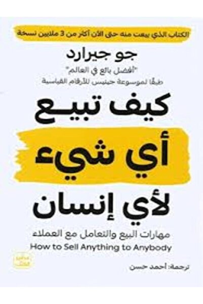 Book juice كيف تبيع أي شيء لأي إنسان