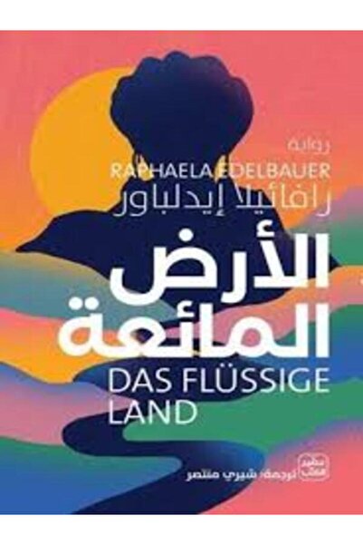 Book juice الأرض المائعة