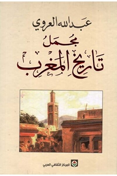 Arab Cultural Center History of Morocco Arab Cultural Center-Original Version
