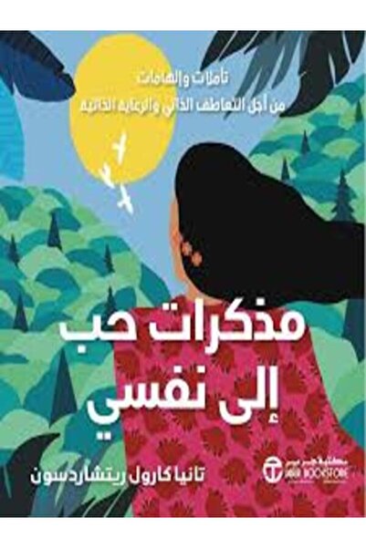 Jarir Bookstore مذكرات حب الى نفسى تأملات والهامات