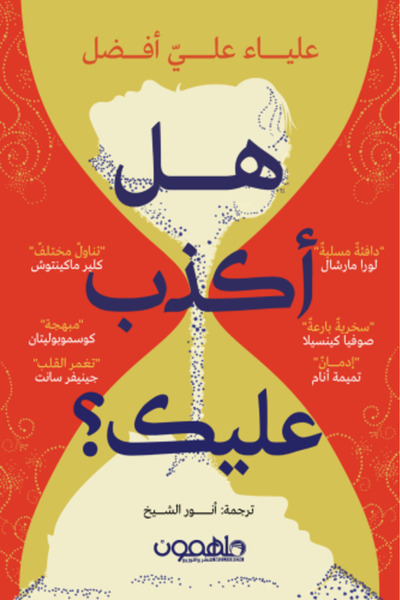 darshion هل كنت لأكذب عليك-نسخة اصلية