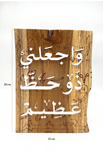 Ghaith Store لوحة ديكور مكتب خشبية “واجعلني ذا حظ عظيم” بتصميم عربي فاخر