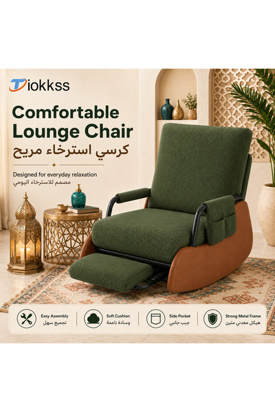 Tiokkss كرسي استرخاء ثابت |   راحة عصرية |   الأسلوب المنزلي السعودي |   وساد...