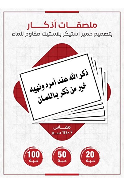 PRINTS Islamic Reminder Stickers "Remembering God at His Command Is Better Th...