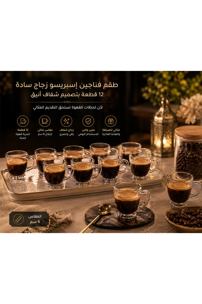 Dania ☕   Glass Espresso Cup Set Plain Glassware - 12 Pieces Elegant Clear De...