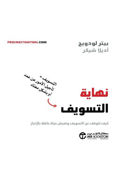 Jarir Bookstore The End of the Affiliation: How to Stop Affiliating by Peter ...