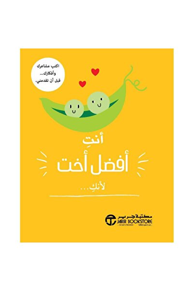 Jarir Bookstore You Are the Best Sister because You'Re a Grimer Library Assis...