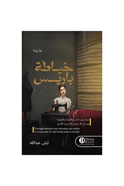 Kingdom of Books خياطة باريس