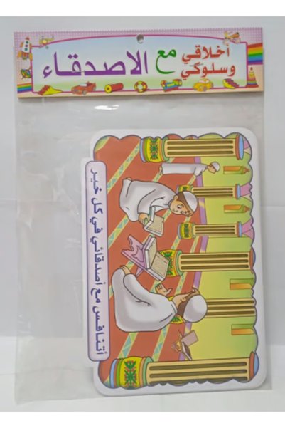 Educational Cut-out pictures - My ethics and behavior with friends