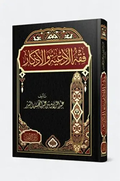 fahrast bookstore Jurisprudence of Supplications and Remembrances - Original ...