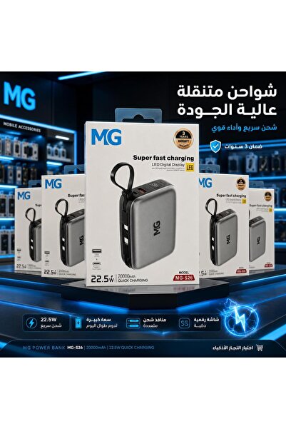 MG شاحن متنقل عالي الجودة والأداء، مصمم ليوفر شحناً سريعاً وعملياً للهواتف ال...