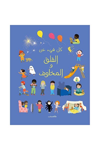 Book All about Anxiety and Fears Original Version